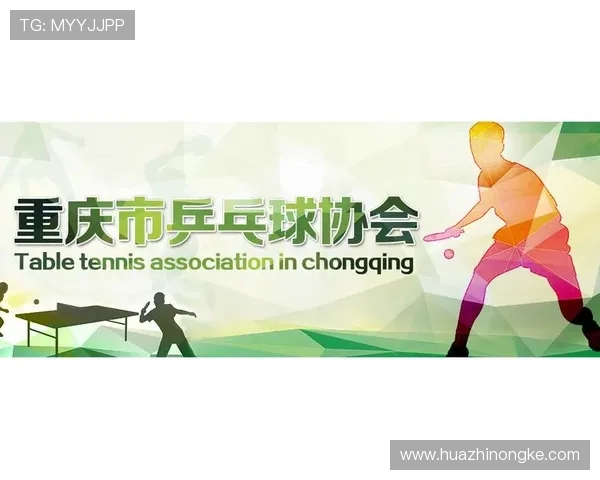 重庆乒乓球队的速度之道：技术与训练的深度探讨与分析